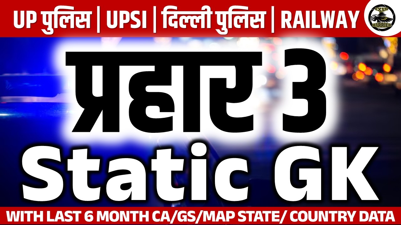 UPSI Exam 2026 | UPSI 2026 GS Class | UPSI Static GK Marathon | UP Constable Gk Gs Ca #upsiupdate 3