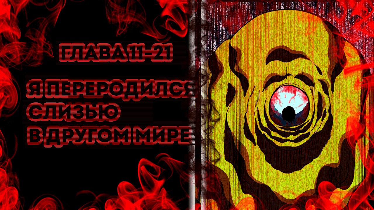 🔥Озвучка манги. 