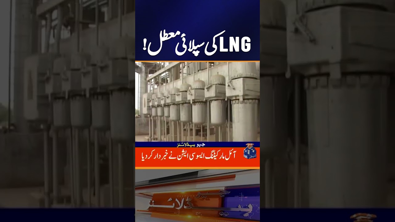 Qatar Halts LNG Supply to Pakistan Amid Middle East Conflict | Breaking News | Geo News