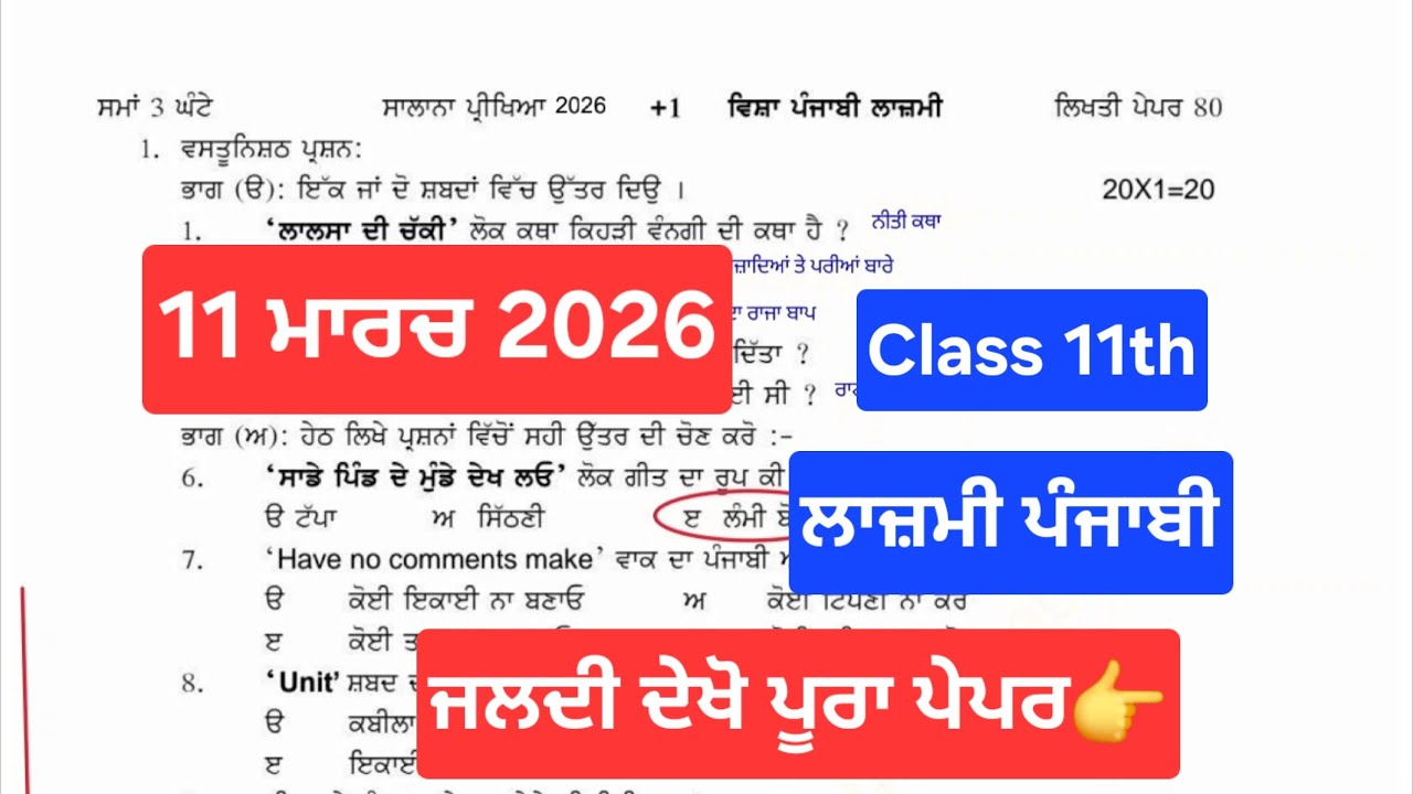 Class 11th punjabi final exam 2026/PSEB 11th general punjabi final real question paper 2026 #pseb 