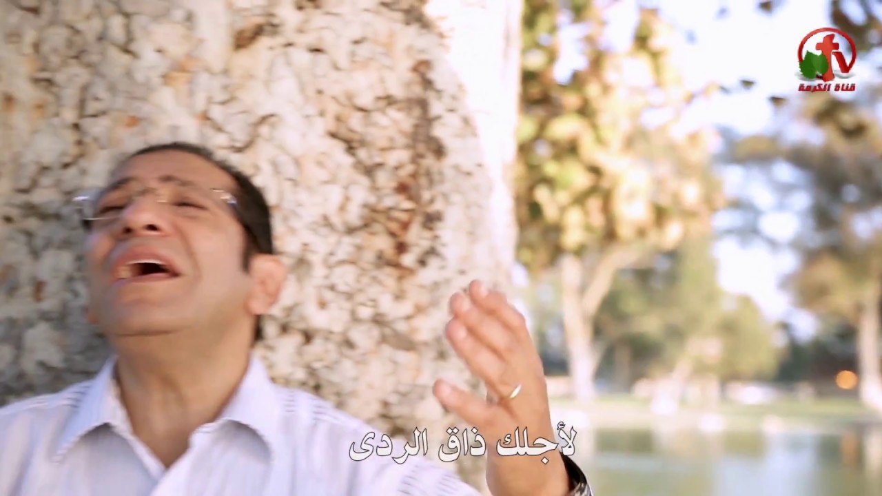 حب عظيم قد سما - ترنيم الأخ ناصف صبحي - Alkarma tv