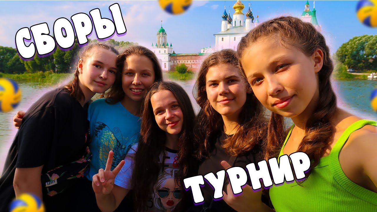 VLOG: Волейбольные сборы/ТУРНИР в Ростове