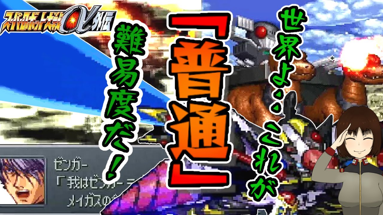 スーパーロボット大戦 激戦地巡り「地球の後継者」