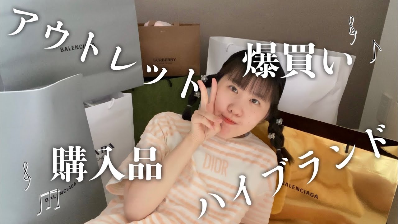 御殿場アウトレット・ハイブランド爆買い購入品紹介｜PRADA/GUCCI/BALENCIAGA/Burberry大量！