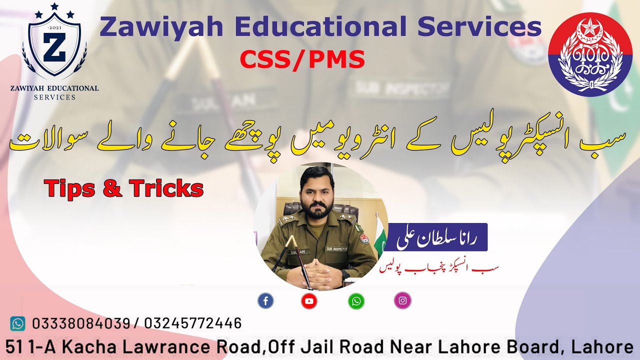 Sub Inspector Interview Result | Merit |  interview Question By #Rana_Sultan_Ali (Sub-Inspector)