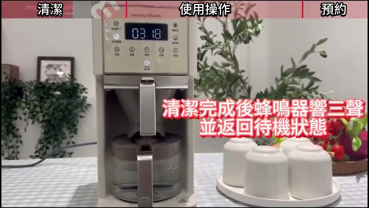 英國Morphy Richards摩飛家電雙萃煮全自動美式咖啡機☕【操作教學】｜冷熱雙模式 × 3分鐘現磨現萃｜英倫精品質感全解析！