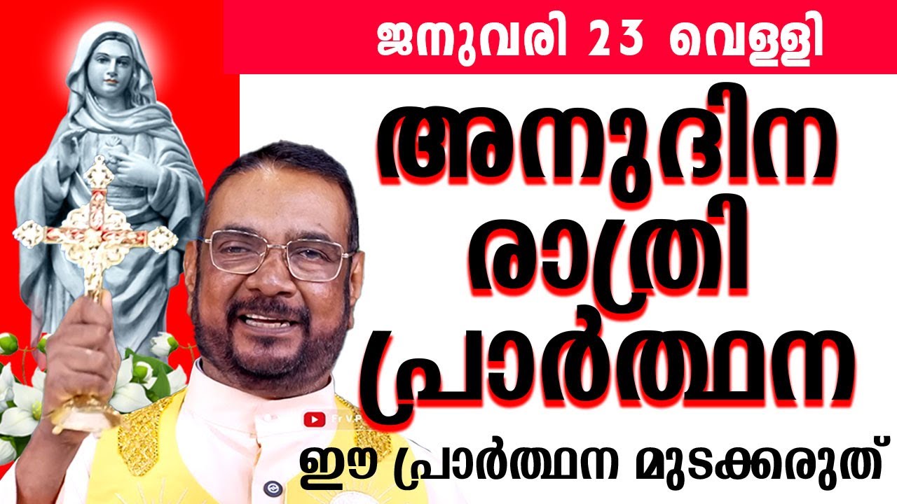 ഉടമ്പടി ധ്യാനം ജനുവരി 23 വെള്ളി 2026 #prayer #kreupasanam #frjosephvaliyaveetil #kreupasanamlive