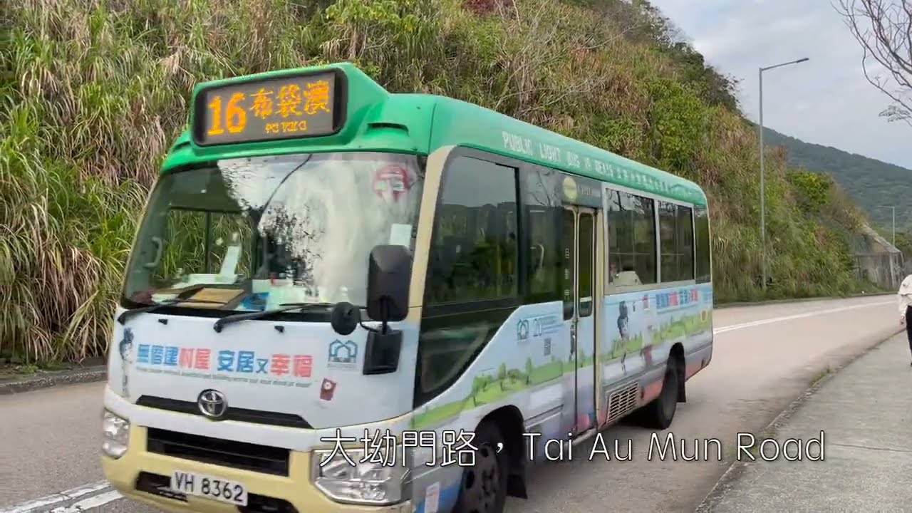 綠色小巴16號線布袋澳之旅 Green minibus route 16 to Po Toi O Sightseeing