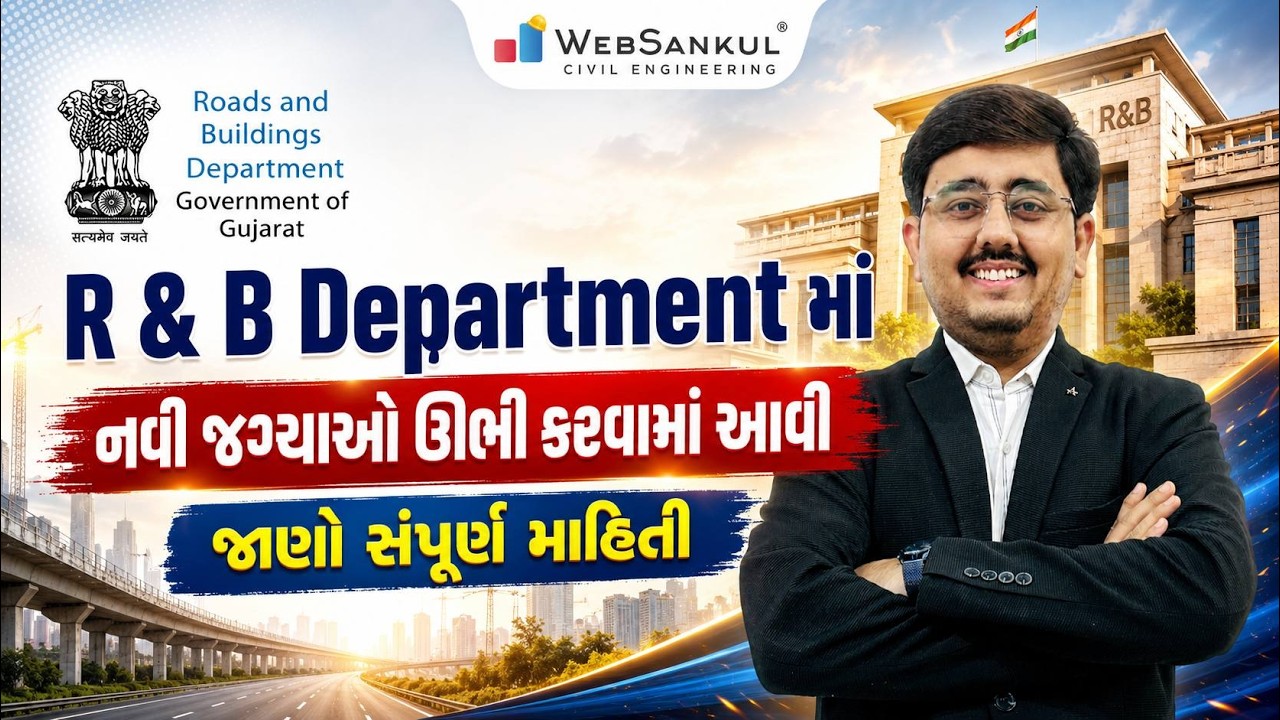 R&B Department માં નવી જગ્યાઓ ઊભી કરવામાં આવી l #civilengineering #govtjob