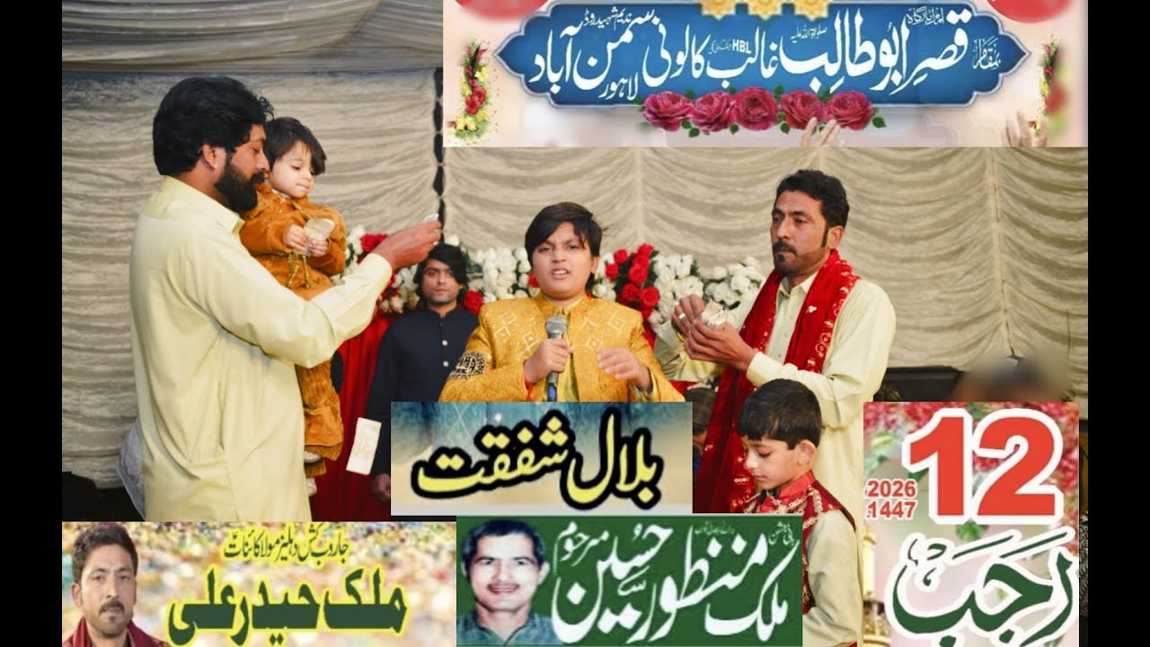 Haidar e Karar Aa Gaye - Bilal Shafqat - Imam Bargha Qasr e Abu Talib a.s Samnabad Lahore 2026