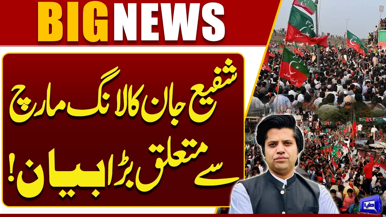 Shafi Jan&rsquo;s Big Statement on the Long March! | Major Political Update | Breaking News | Dunya News