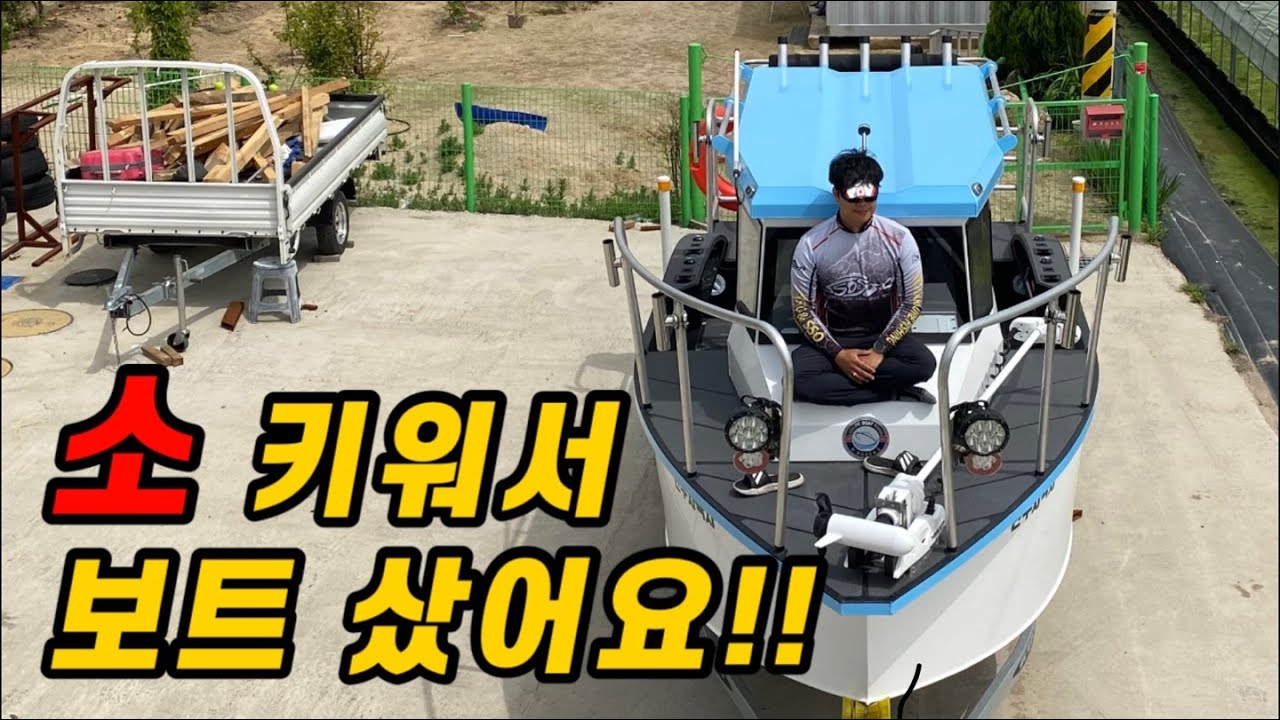 [ 선장이야기 ] 1탄 한우를 키워서 7천만원짜리 레저보트를 구매한 31세 선장님 #낚시보트,