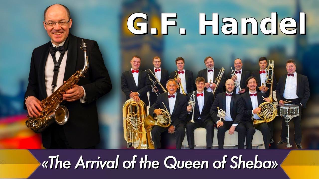 G. F. Handel - The Arrival of the Queen of Sheba | Сибирский Брасс