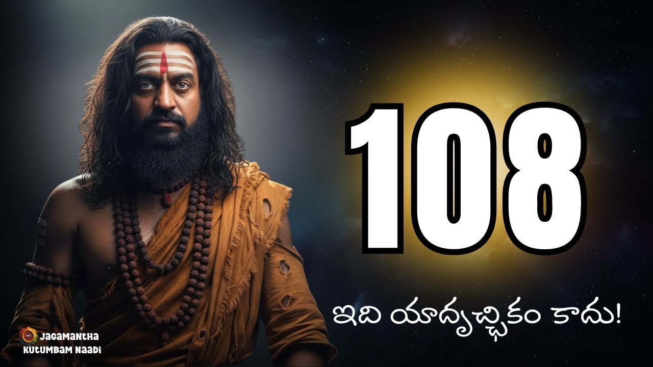 SECRETS OF 108 🕉️ The Number That Controls Mind, Body & Destiny | Sanatana Science #bairaagi