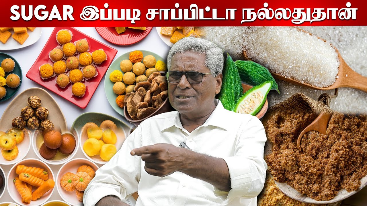 பாகற்காய்ல கூட இனிப்பு இருக்கு! இனிப்ப எப்படி கட்டுப்படுத்துவது... | K Siddhar | Naturopathy | OSB