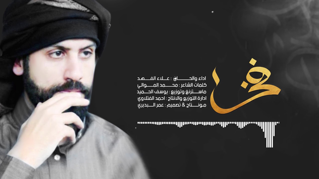 جديدعلاء الفهد #فخر 1441