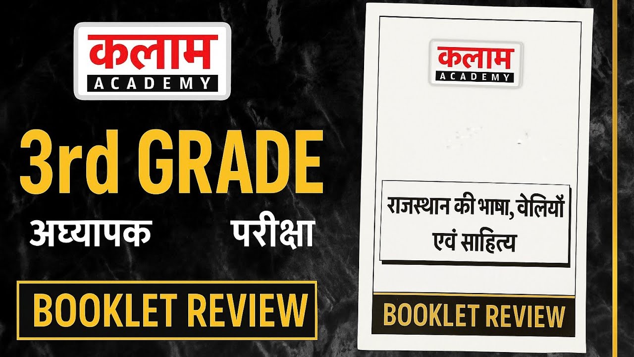 राजस्थान की भाषा बोलियां एवं साहित्य । 3rd ग्रेड शिक्षक 