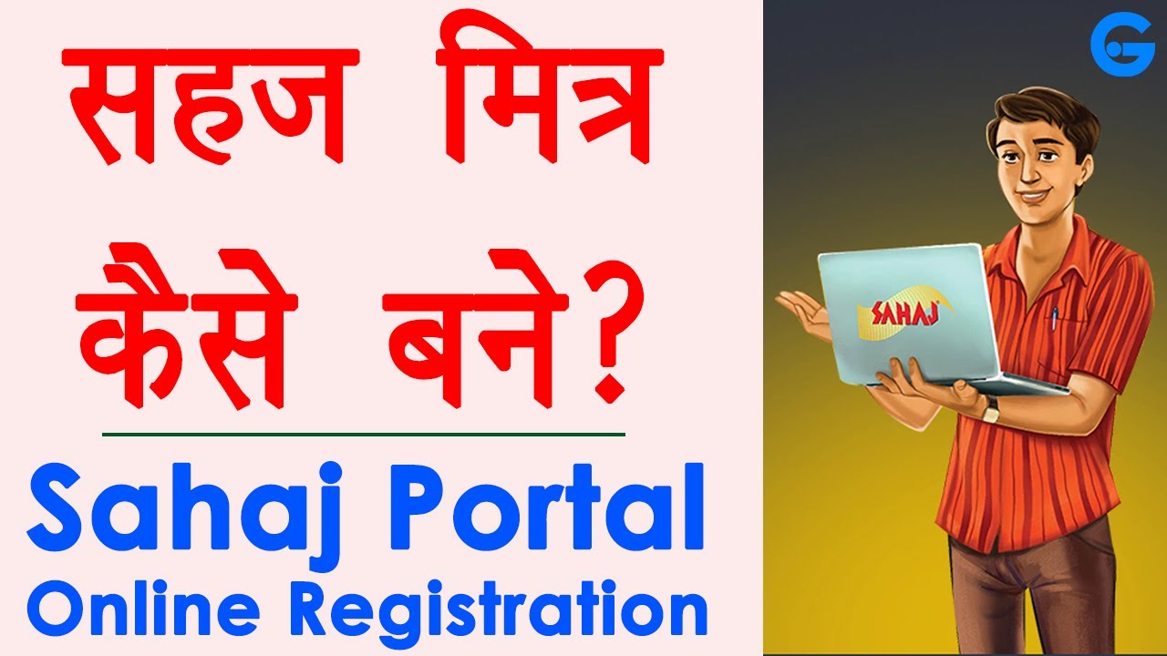 sahaj jan seva kendra kaise le - sahaj registration kaise kare | sahaj portal registration | ishan