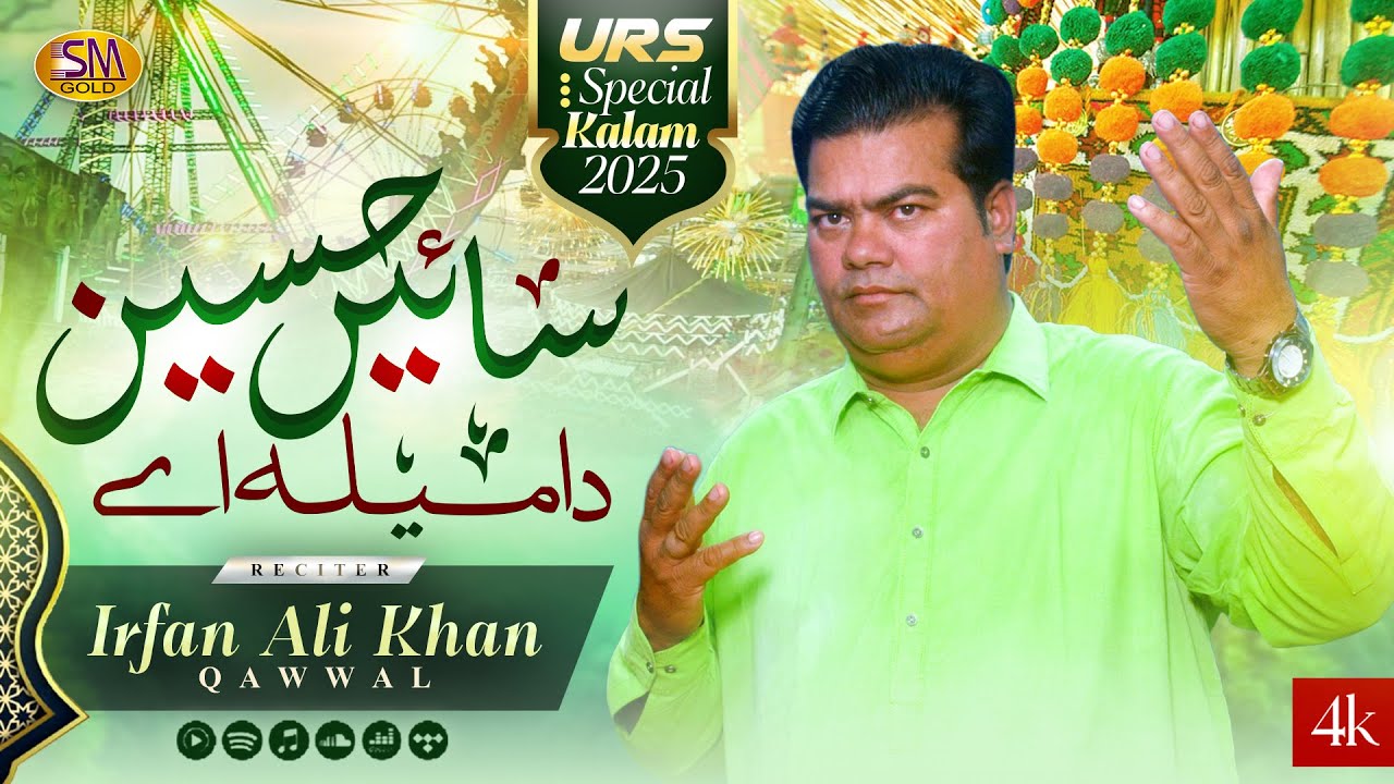 Sain Hussain Da Mela Ae  | Irfan Ali Khan Qawal Hazrat Sain Hussain  |Urs Mubarak 2025
