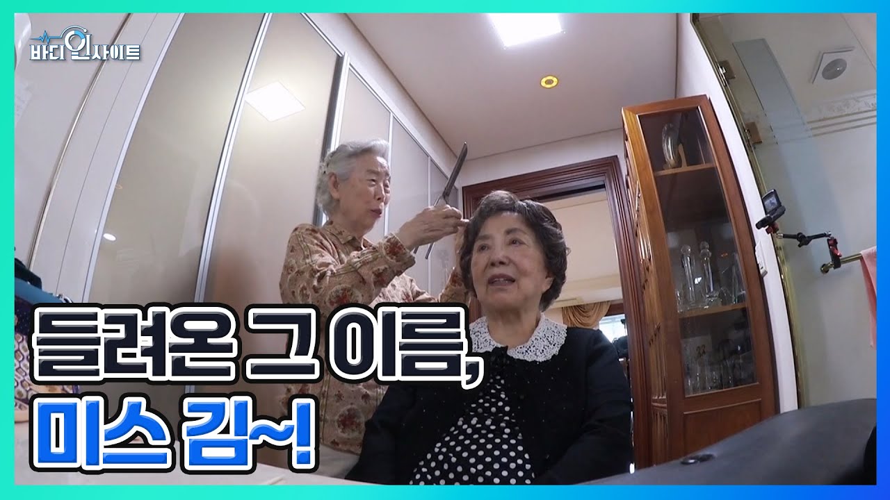 사미자&미스 김☆ 알아간 세월이 어느새 60년인 그들! MBN 251027 방송