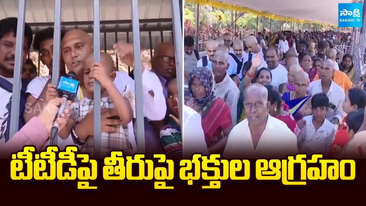 తిరుమలలో భక్తుల రద్దీ..: Devotees Fires On TTD | Huge Queue Line At Tirumala For Darshan @SakshiTV