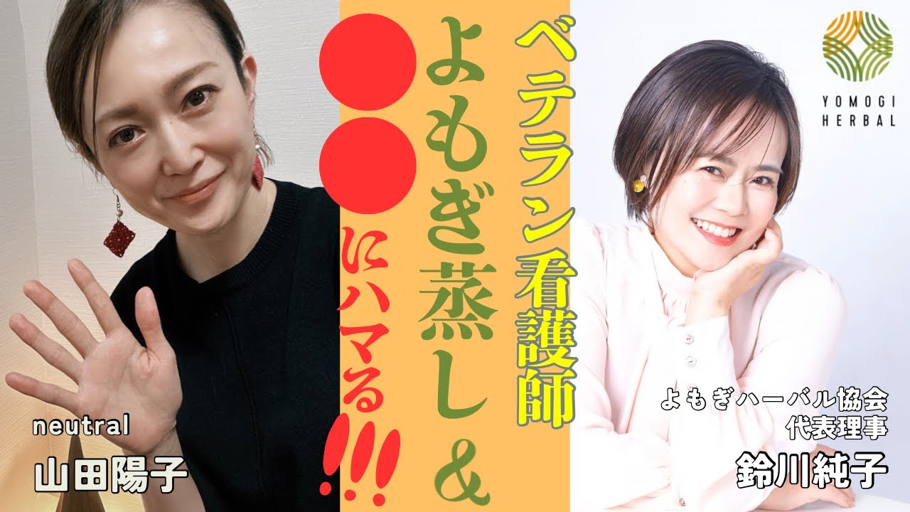 【東京】neutral◆ベテラン看護師よもぎ蒸し導入で〇〇にハマる‼️
