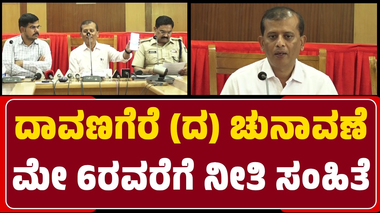 ದಾವಣಗೆರೆ (ದ) ಚುನಾವಣೆ ಕುರಿತು ಇನ್ನಿತರ ಮಾಹಿತಿ ಹಂಚಿಕೊಂಡ DC Gangadharaswamy | @NewsFirstDavanagere
