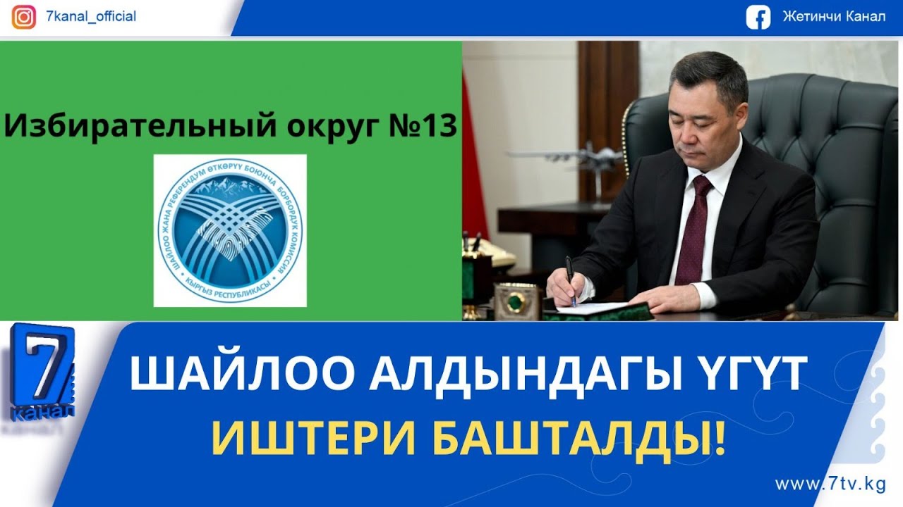 ТҮШКҮ ЖАҢЫЛЫКТАР 10.02.26: САУД ӨНҮКТҮРҮҮ ФОНДУ КЫРГЫЗСТАНГА 50 МЛН ДОЛЛАР БӨЛӨТ