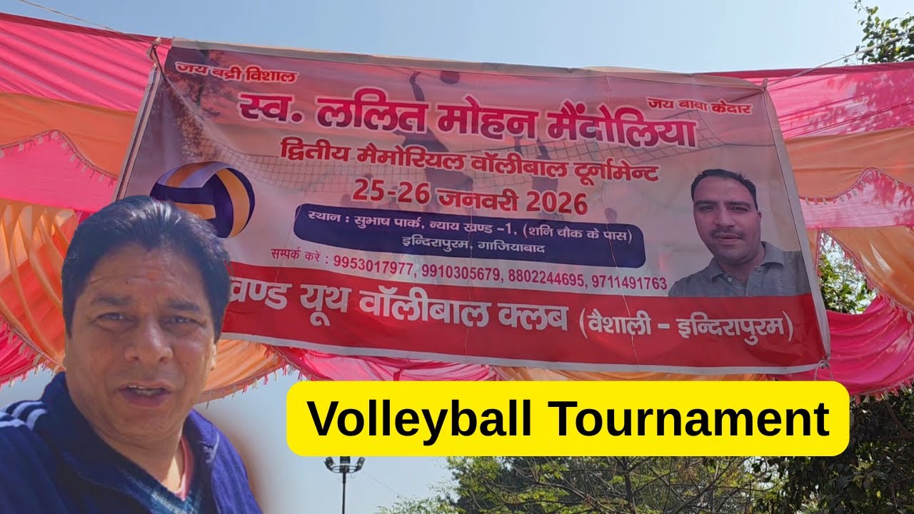 वॉलीबॉल टूर्नामेंट इंदिरापुरम | ज़बरदस्त टीमों की कांटे की टक्कर | स्व. ललित मोहन मैडोलिया
