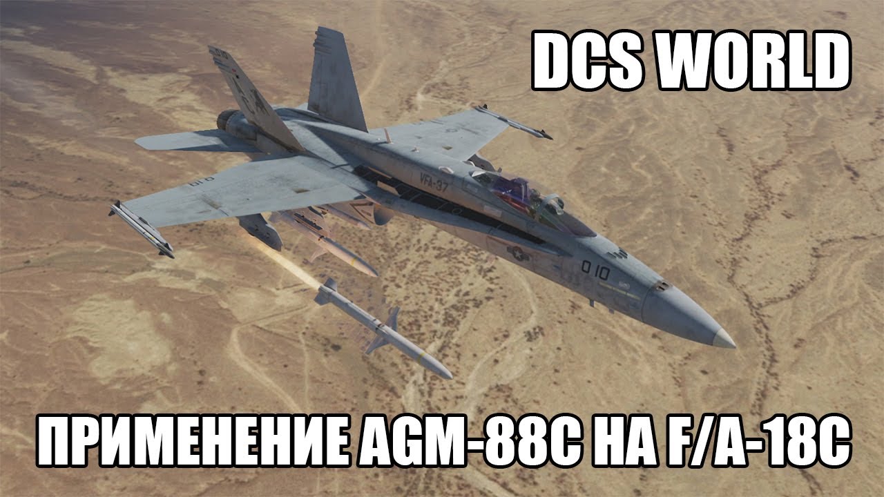 DCS World | F/A-18C | Полный гайд по применению AGM-88С HARM