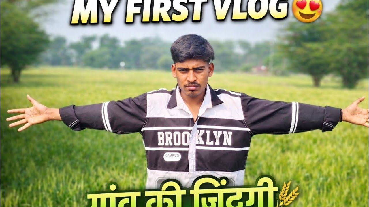 My first vlog 🥰 गाँव की जिंदगी 🌾😍 #viralvideo #trending 