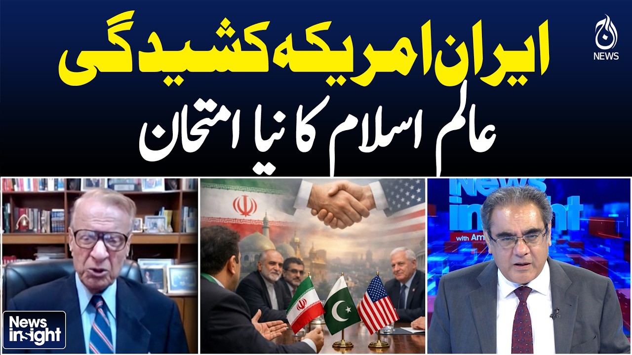 Iran US Tensions | Global Islamic World Impact | Middle East Crisis - News Insight