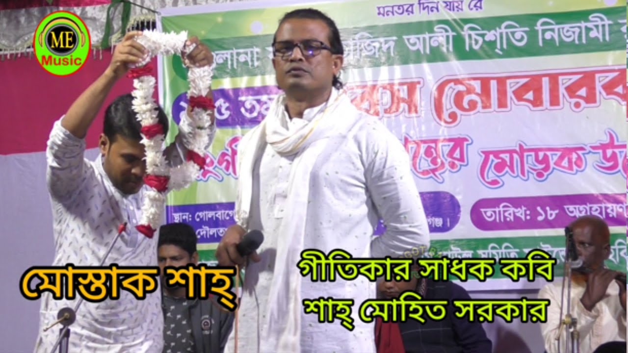 লাব্বাইক লাব্বাইক ইয়া মাবুদ আল্লাহ । মোস্তাক শাহ্ । baul gaan bangla । বাউলা গান । me music