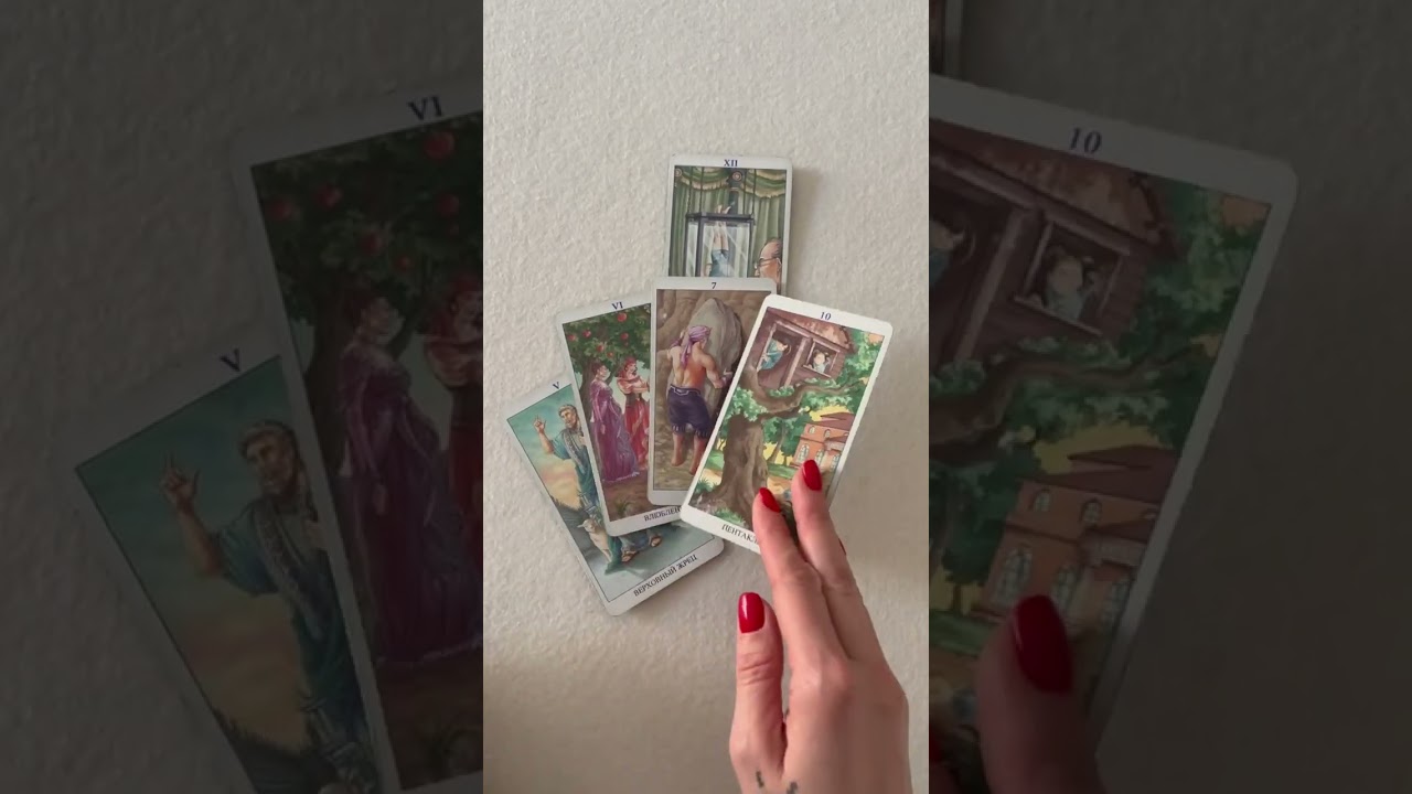 Что случится с минуты на минуту ? #таро #tarot #гадание