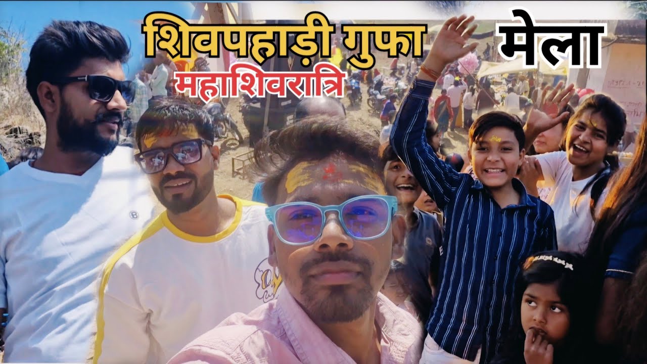 महाशिवरात्रि  के दिन मेला में मस्ती करते हुए और साथ में झूलन का भी enjoy लेते हुए #शिवपहाड़ी गुफा🔱🔱 