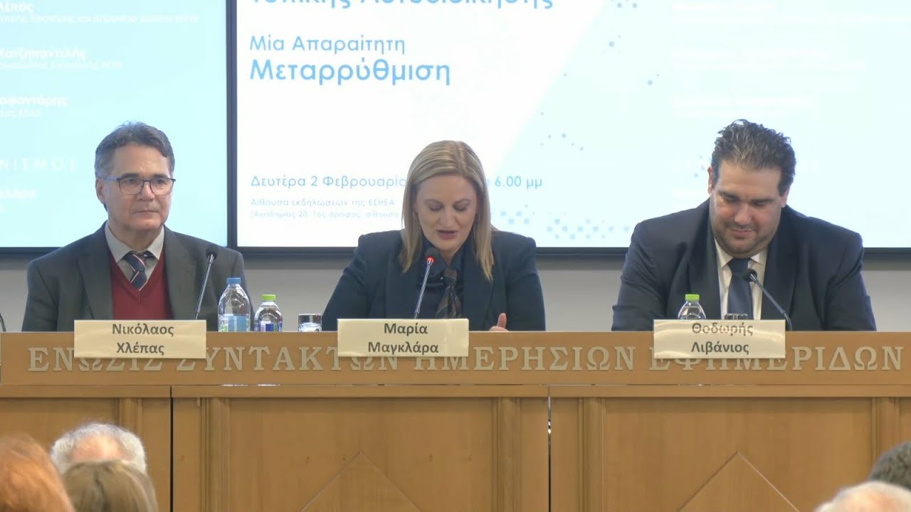 Νέος Κώδικας Τοπικής Αυτοδιοίκησης. Μία Απαραίτητη Μεταρρύθμιση (Μέρος α)