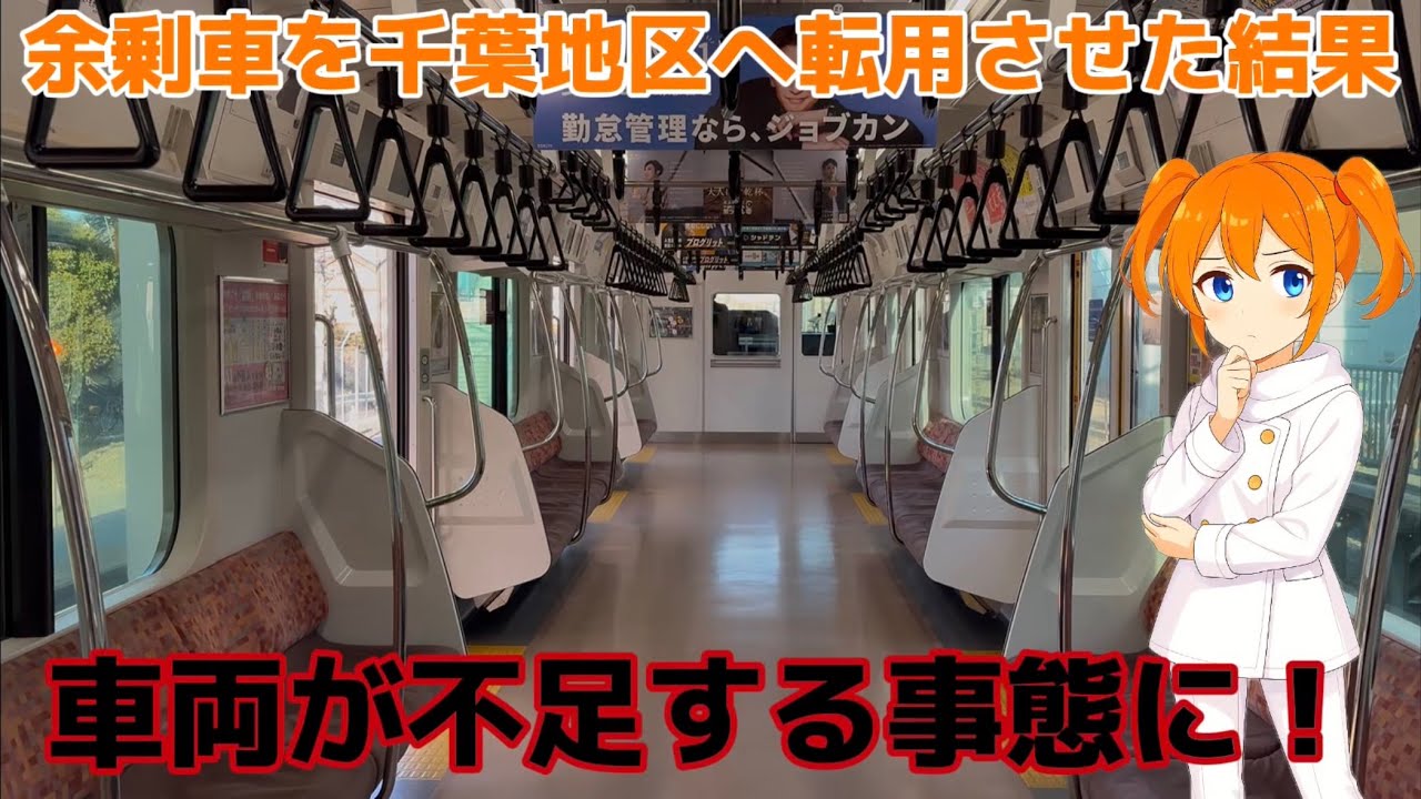 【余剰車を転出したら不足】中央線で車両不足が相次ぐ件について】