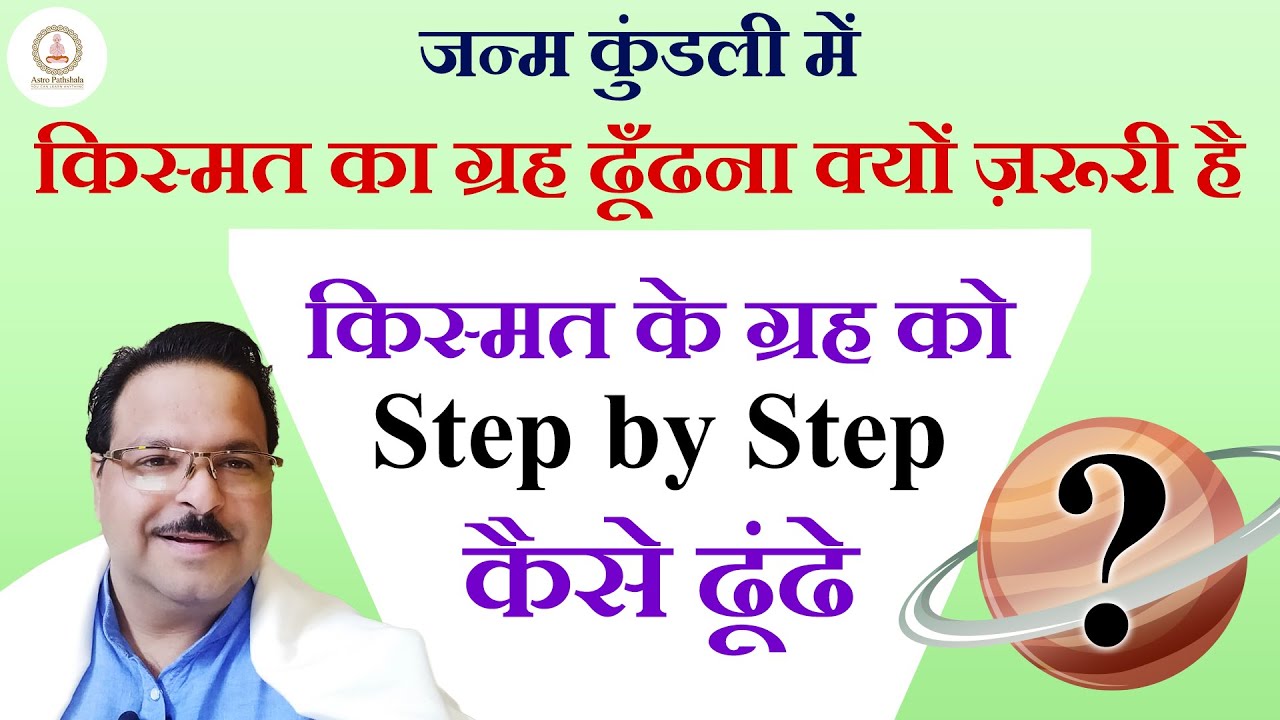 💫 लाल किताब से खुलते हैं भाग्य के राज | किस्मत का ग्रह और आपकी तकदीर