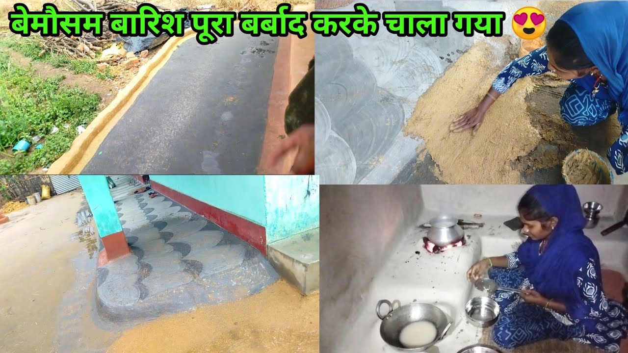 बेमौसम बारिश पूरा बरामदा आंगन खराब करके चली गईं Cleaning Vlog
