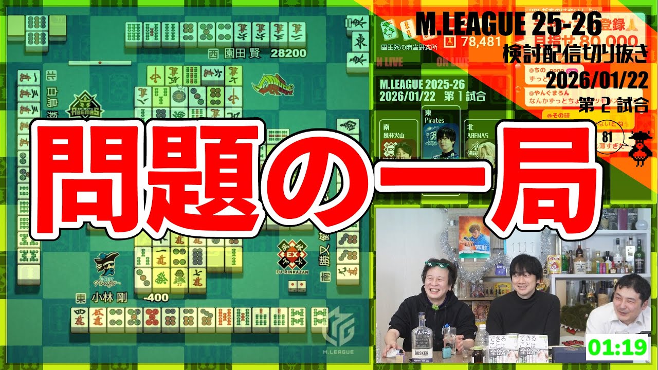 【こまつた麻雀】剛さんの問題の一局〖Mリーグ2025-26 #206 切り抜き3〗