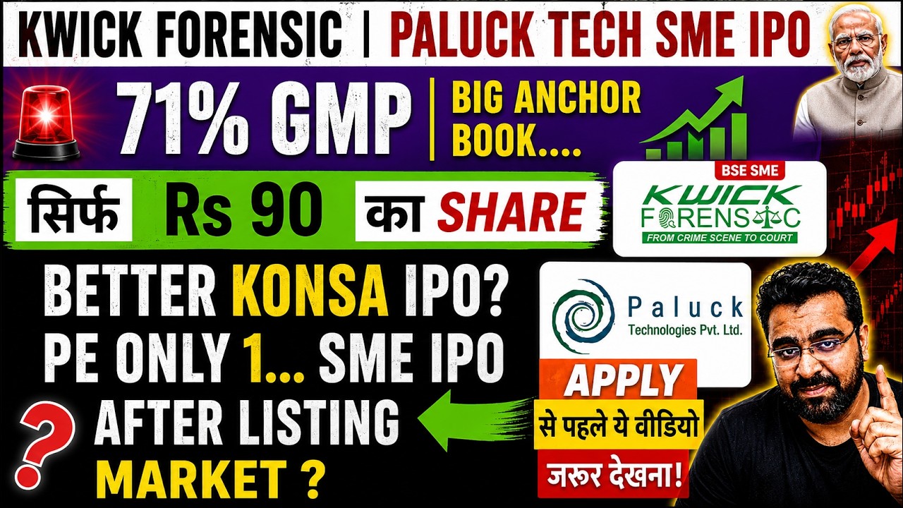 KWICK FORENSIC💥PALUCK TECH IPO💥BIG ANCHOR BOOK💥₹90 SHARE💥WHICH IPO BETTER? SME IPO 71% GMP💥