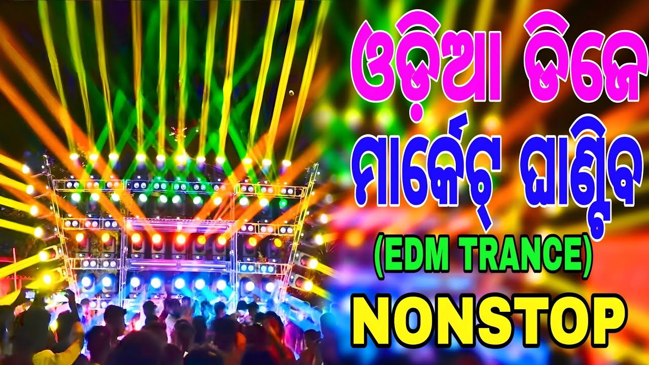 Odia Viral Dj Song || Odia Trending Dj Song || Odia Nonstop Dj Remix || Tapas Musical