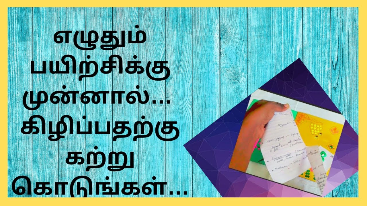 Pre writing skills என்ன எல்லாம் இருக்கு/ A Teach Bee IQ video