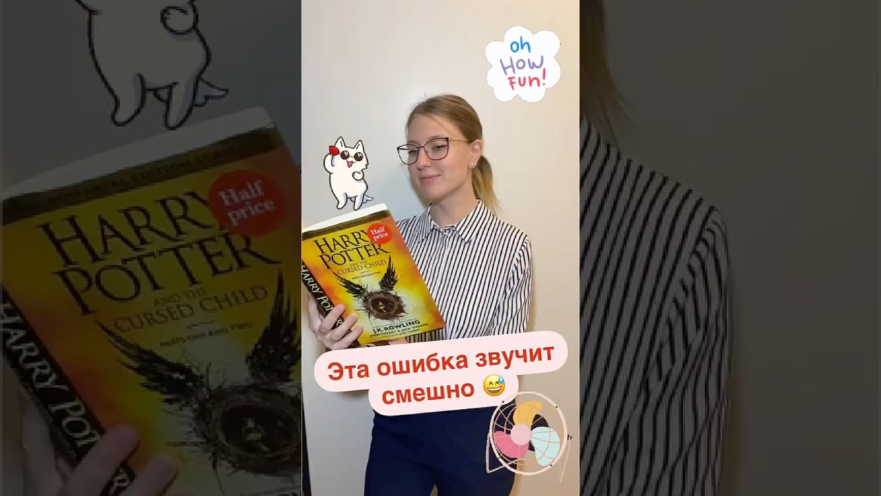 Эта ошибка звучит смешно 