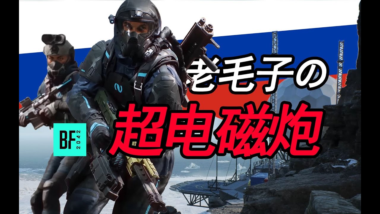 什么枪需要充电才能射？【战地2042 回到现代】