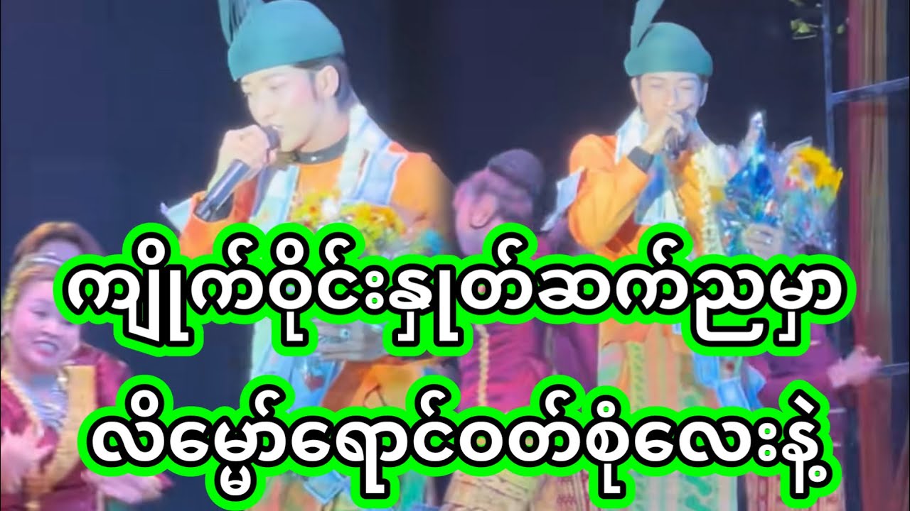 အောင်ဇဗ္ဗူ | ပဏမ အဖွင့်သီချင်းလေး | Aung Zabu 
