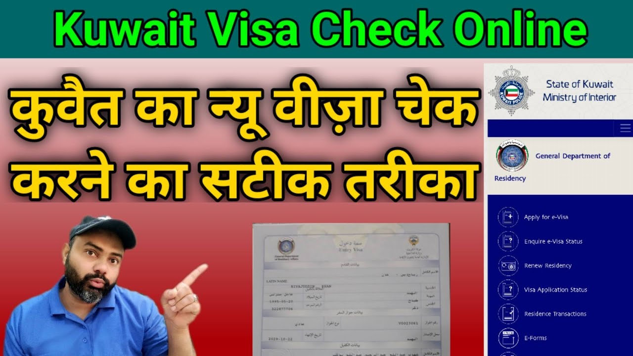 Kuwait visa check online | Kuwait ka new visa kaise check Karen | Kuwait visa status