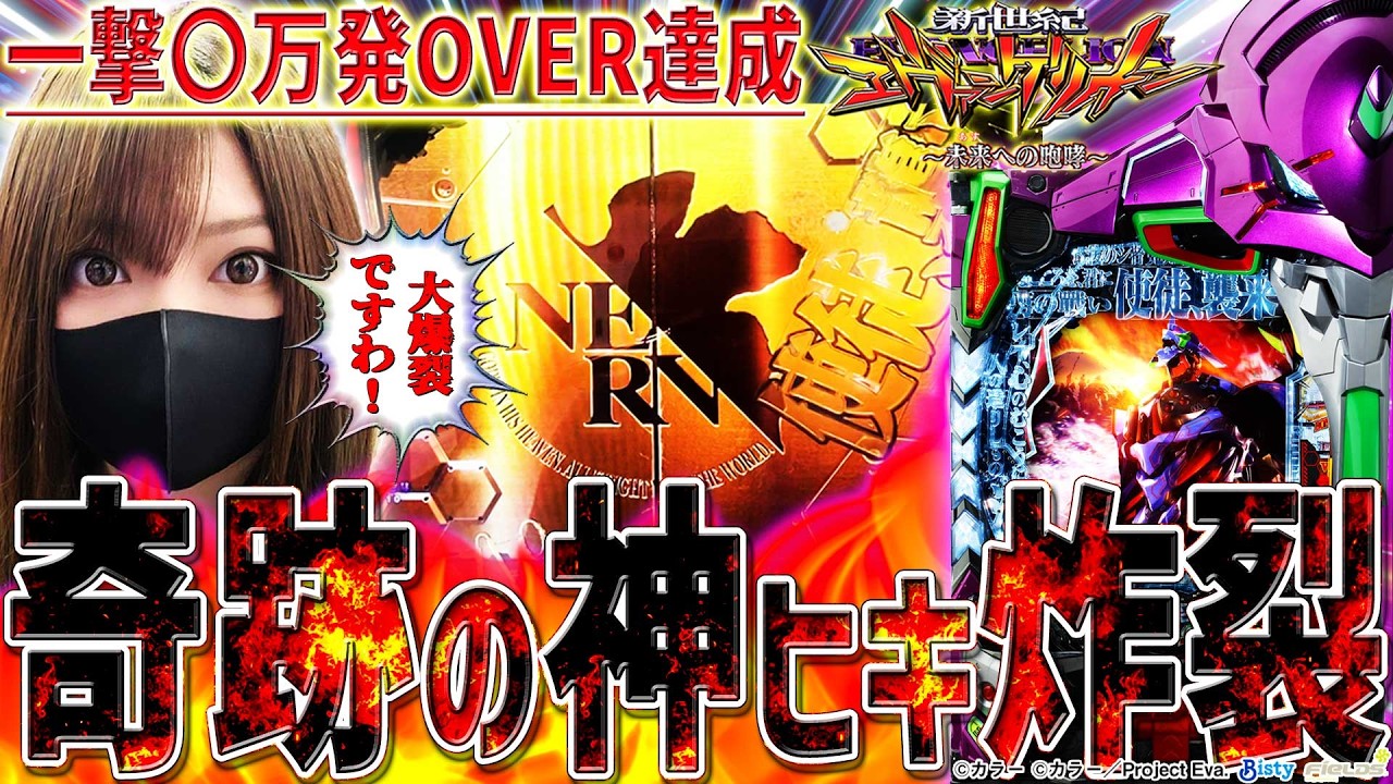 【新世紀エヴァンゲリオン～未来への咆哮～】『#167』ブチ切れたら神ヒキ炸裂⁉驚愕のヒキで魅せる弟子のまいまい！