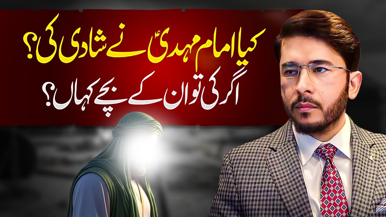 Imam Mahdi (AS) ki Zaat Par Ahem Sawalat | Hassan Allahyari urdu