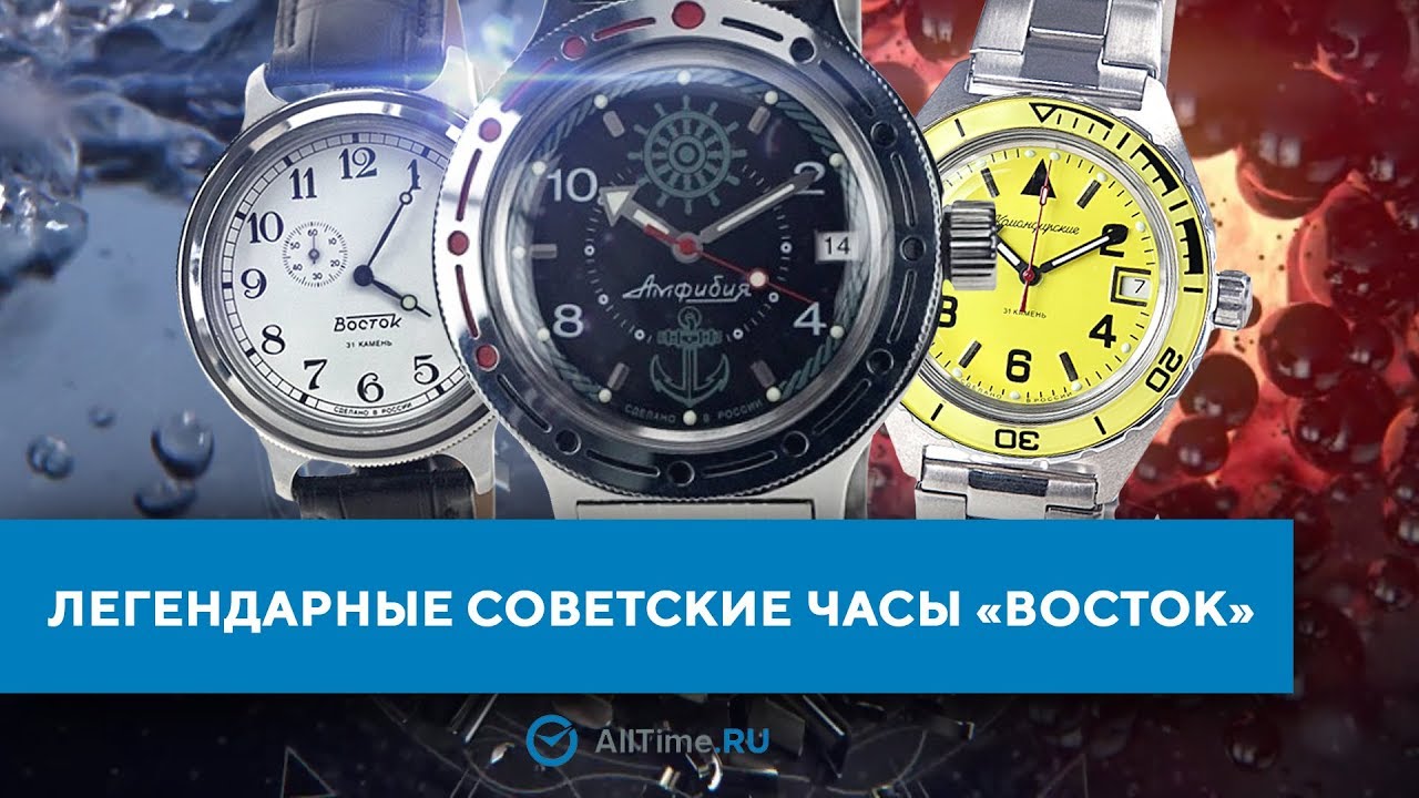 Командирские и Амфибия - история легендарных советских часов 